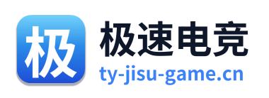极速电竞